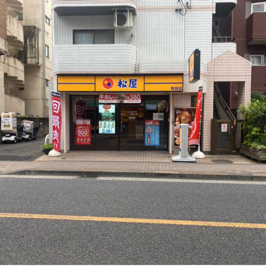 当サロンが入っているマンションは道路を挟んで向かいには松屋布田店さんがあります。